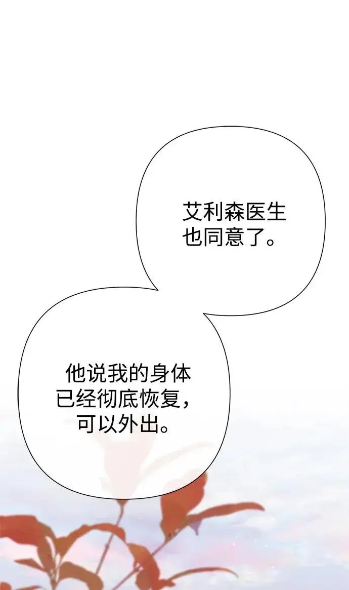 漫画《问题王子》[第110话] 新床第31张图