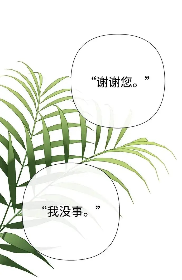 漫画《问题王子》[第110话] 新床第42张图