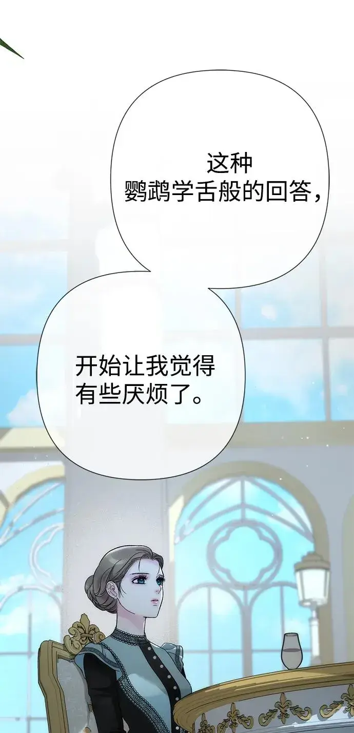 漫画《问题王子》[第110话] 新床第43张图