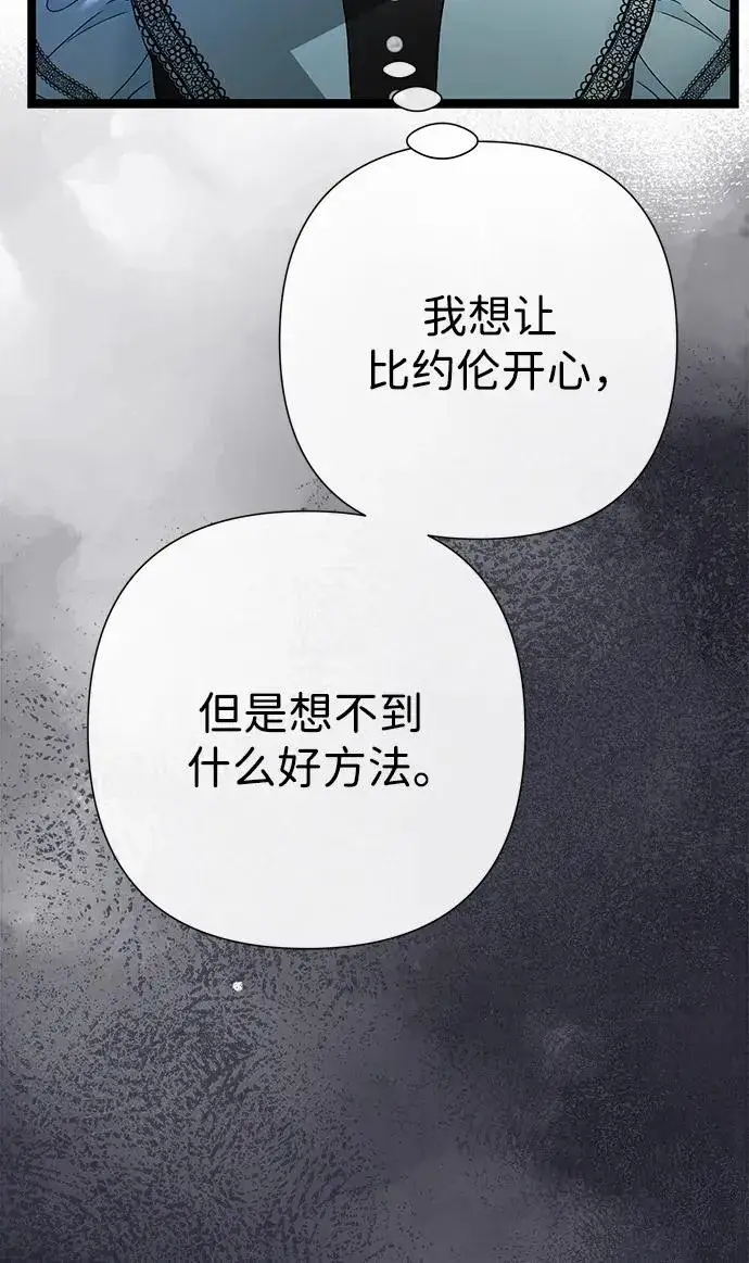漫画《问题王子》[第110话] 新床第46张图