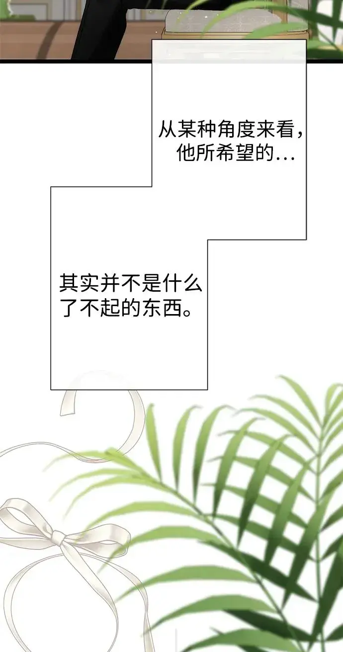 漫画《问题王子》[第110话] 新床第51张图