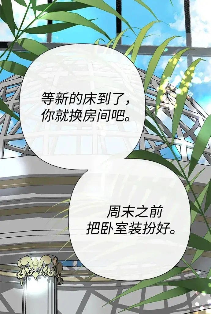 漫画《问题王子》[第110话] 新床第67张图