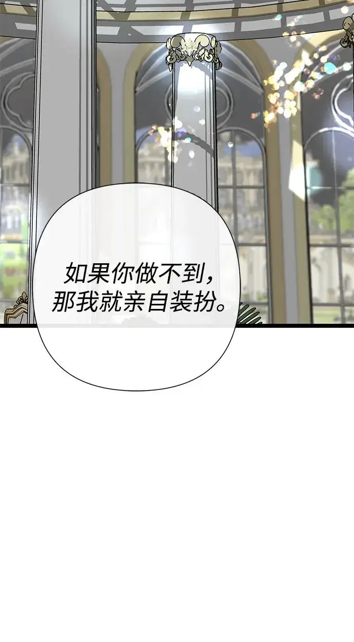 漫画《问题王子》[第110话] 新床第68张图