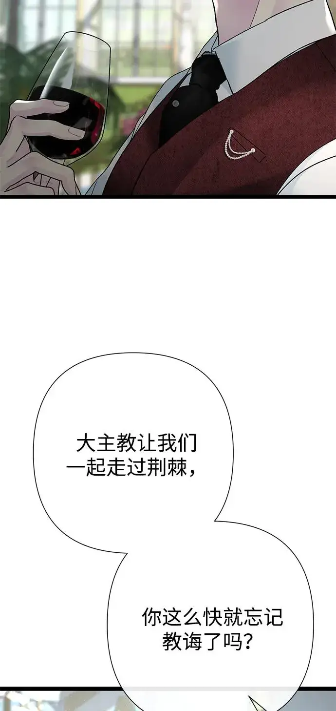 漫画《问题王子》[第110话] 新床第71张图