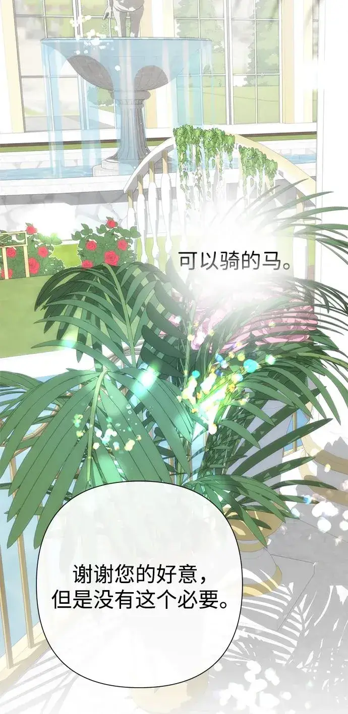 漫画《问题王子》[第110话] 新床第8张图