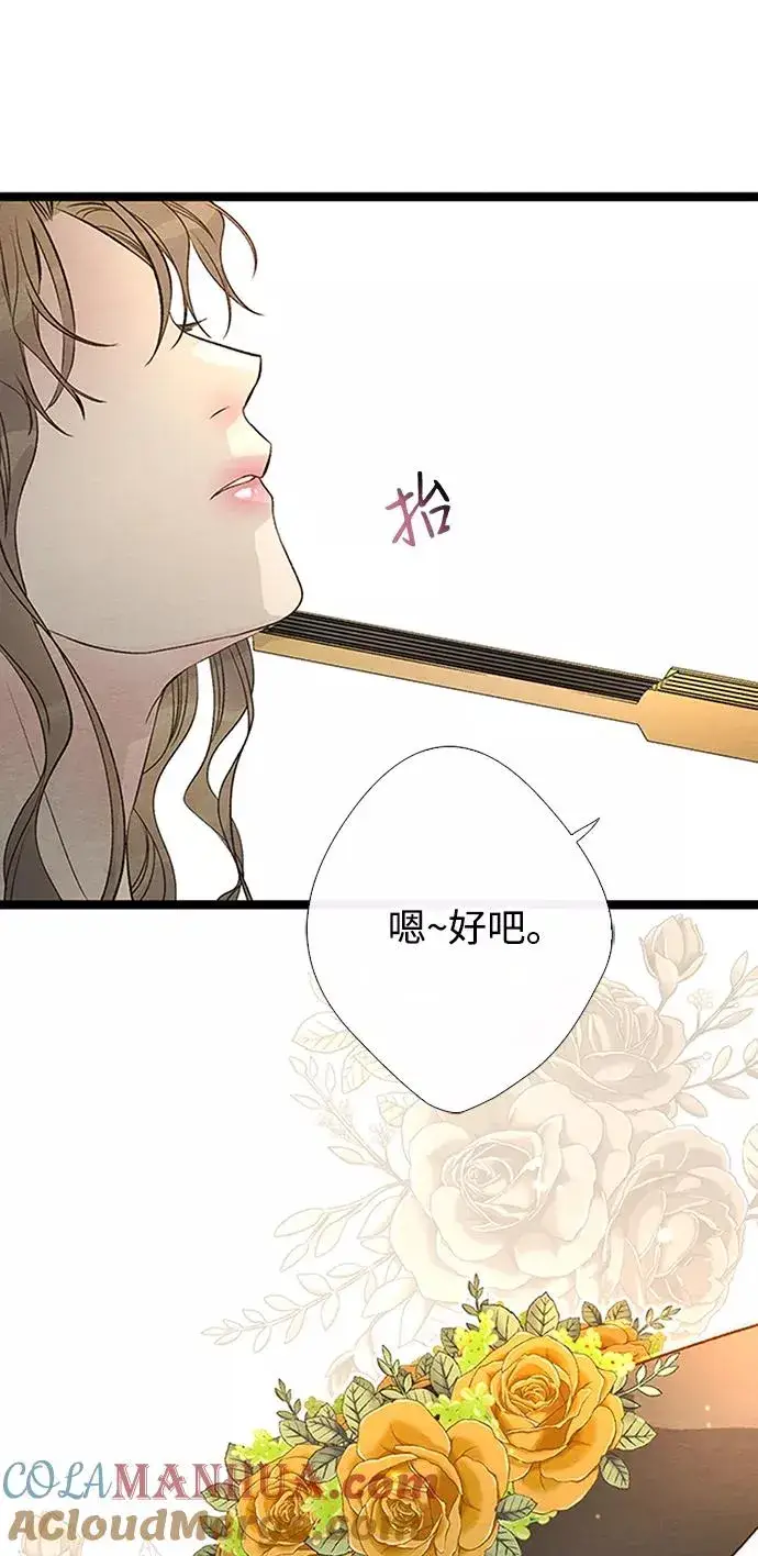 漫画《问题王子》[第8话] 呼吸第28张图