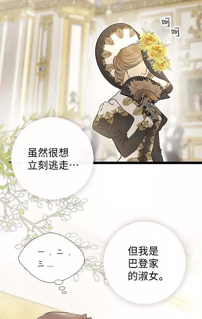 漫画《问题王子》[第8话] 呼吸第33张图