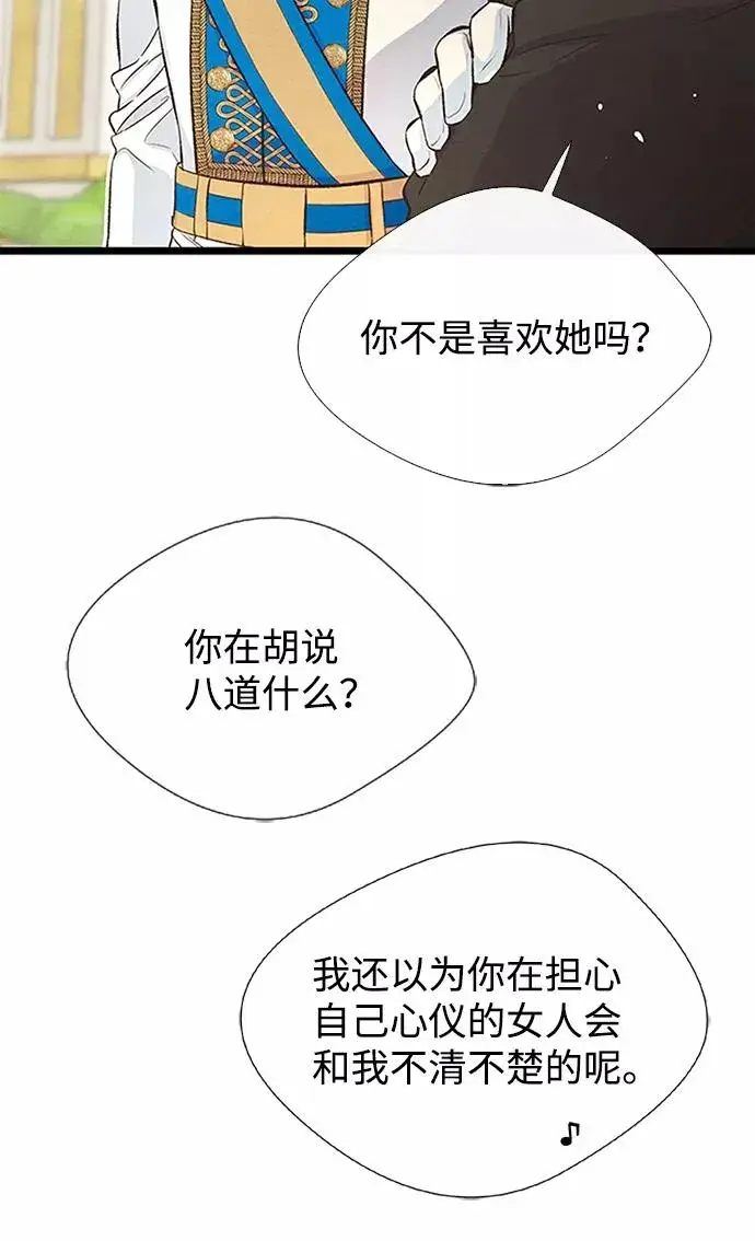 漫画《问题王子》[第8话] 呼吸第50张图