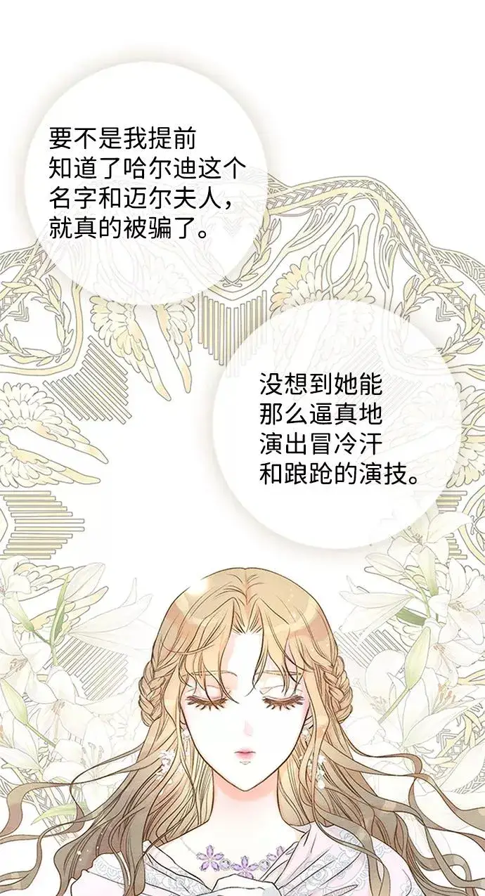 漫画《问题王子》[第8话] 呼吸第53张图