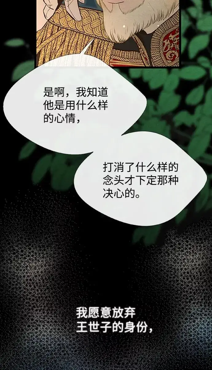 漫画《问题王子》[第8话] 呼吸第62张图