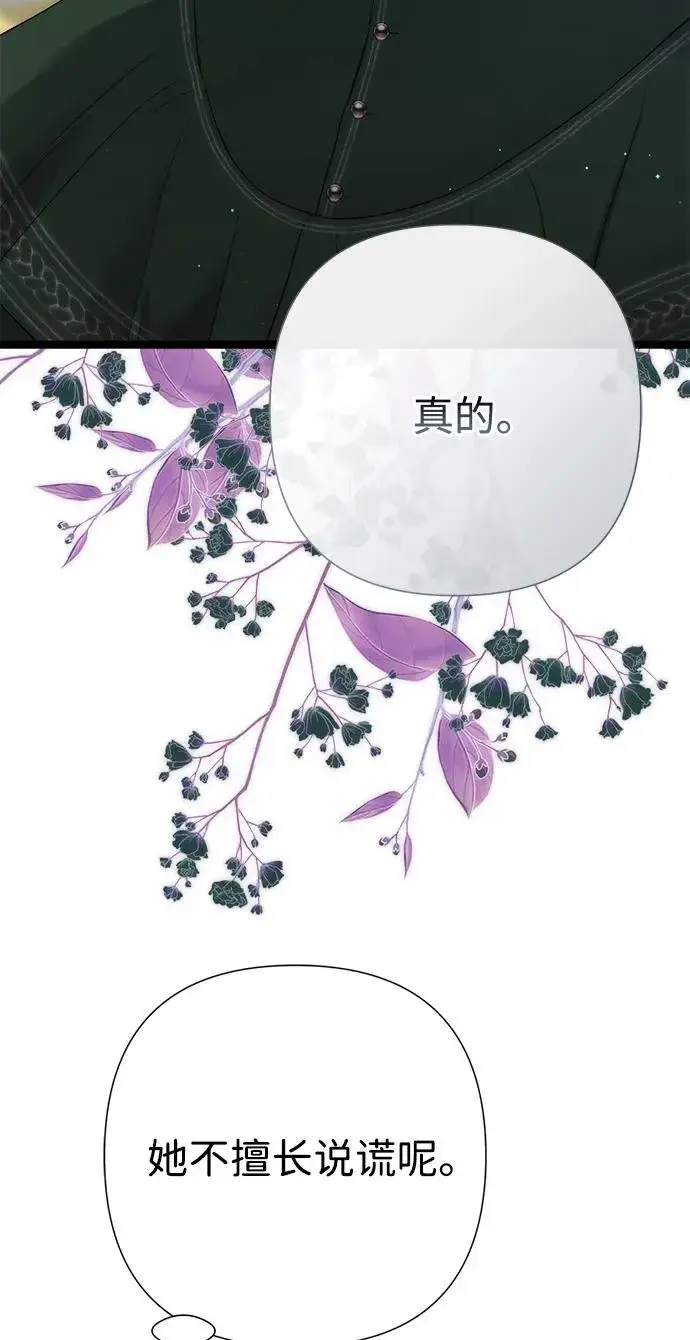 漫画《问题王子》[第111话] 闯入的狼第27张图