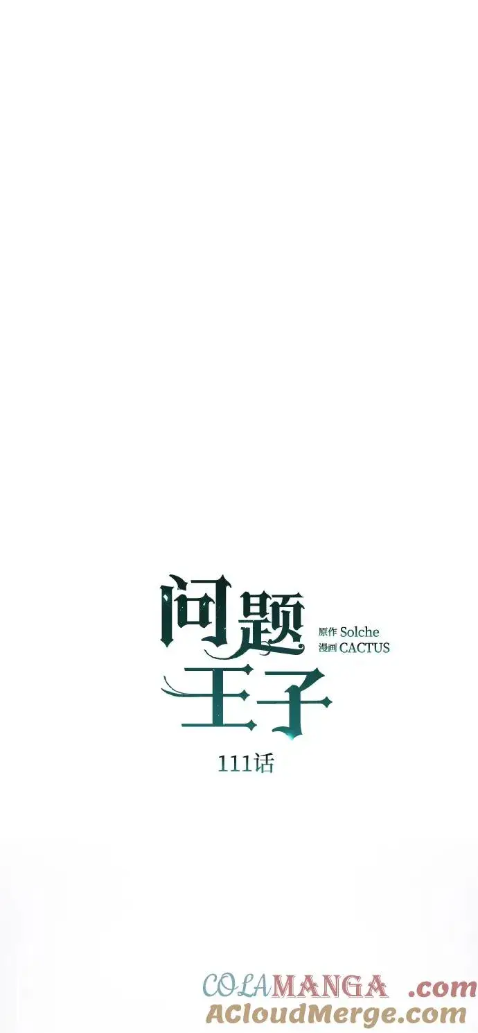 漫画《问题王子》[第111话] 闯入的狼第31张图