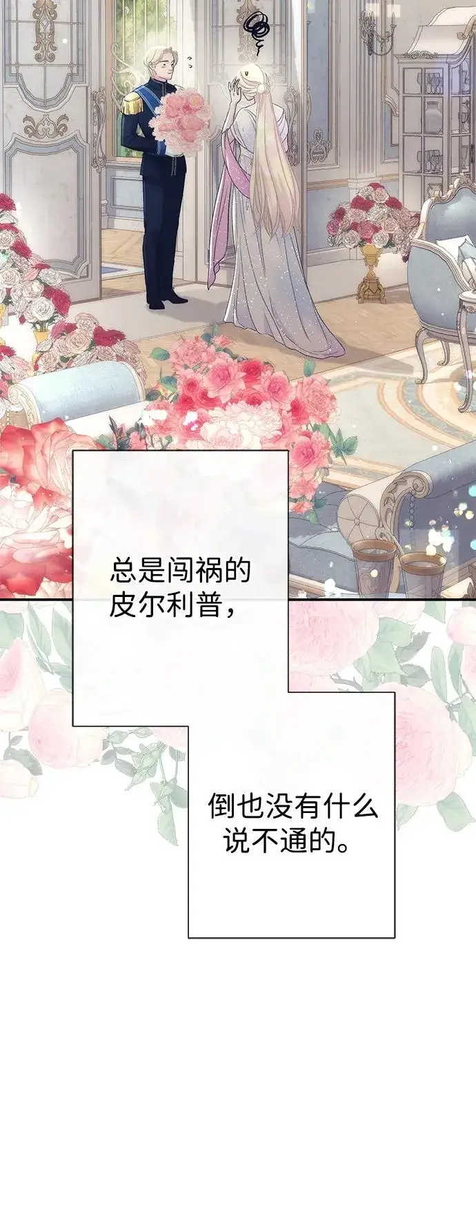漫画《问题王子》[第111话] 闯入的狼第48张图
