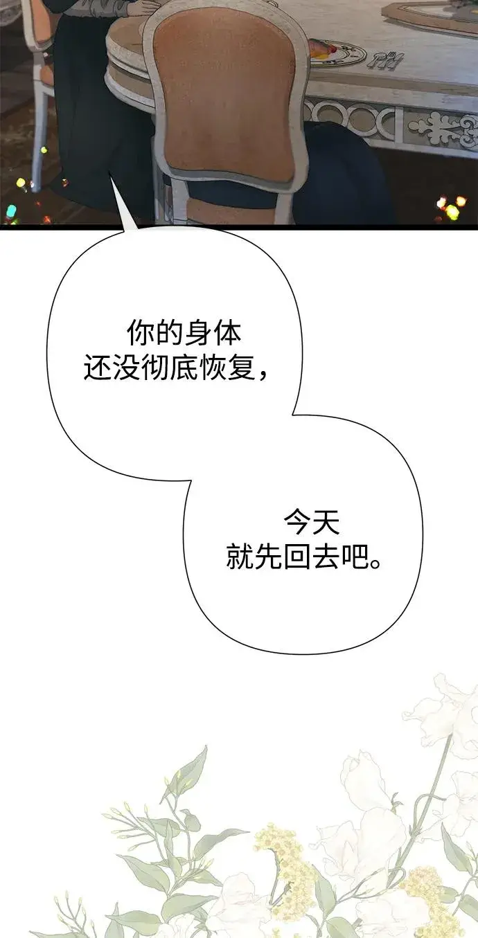 漫画《问题王子》[第111话] 闯入的狼第50张图