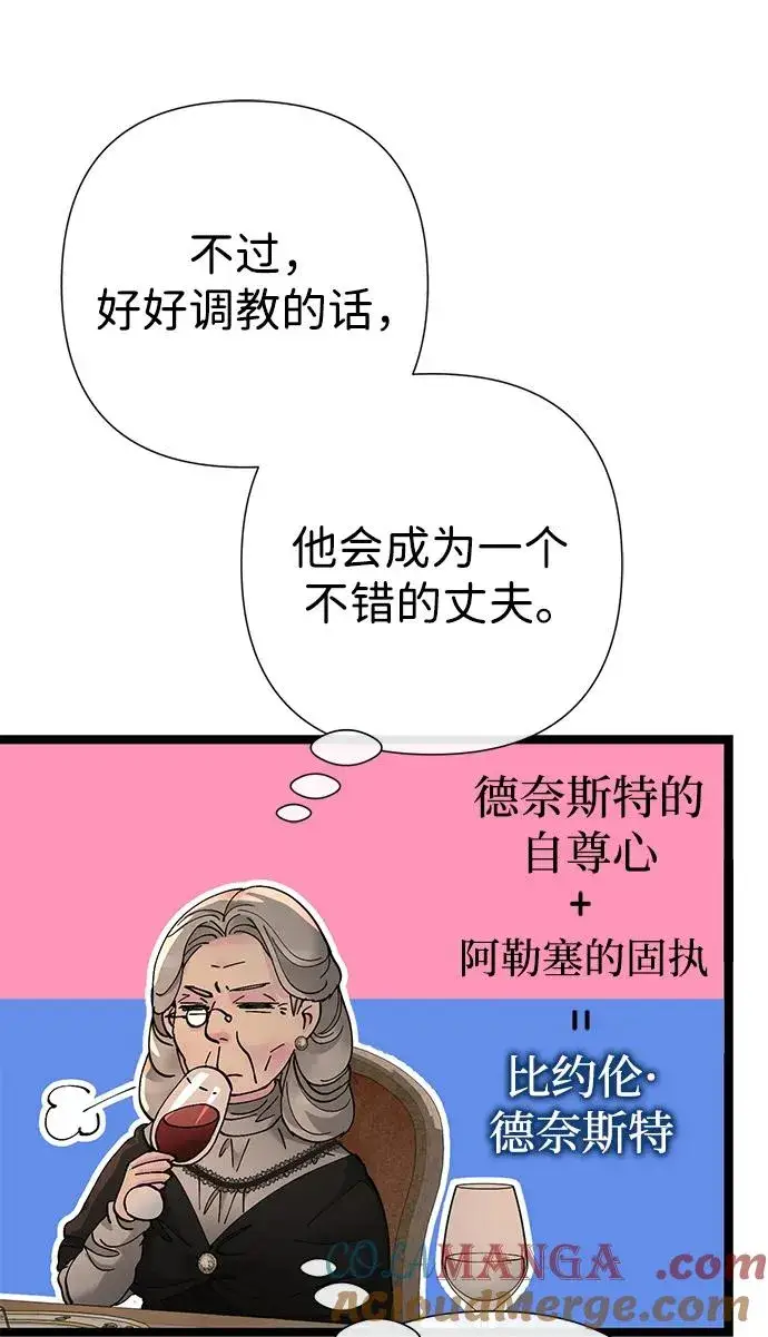 漫画《问题王子》[第111话] 闯入的狼第52张图