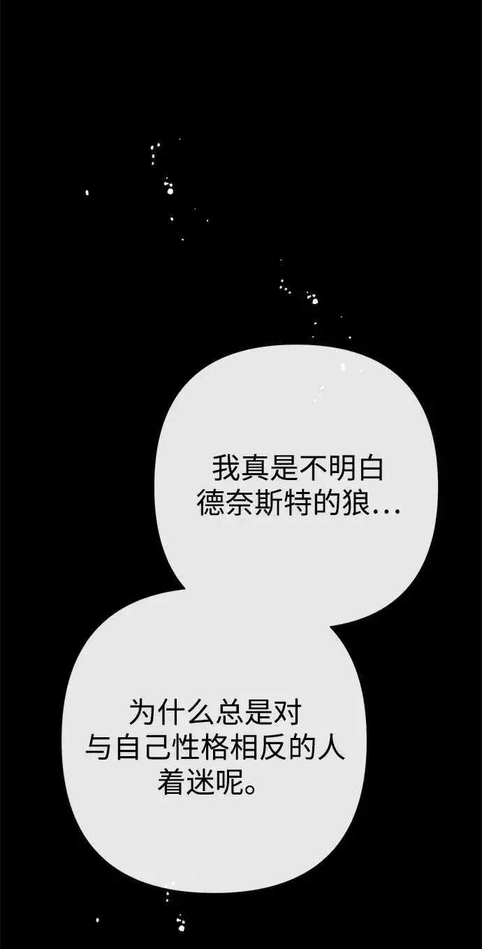 漫画《问题王子》[第111话] 闯入的狼第65张图