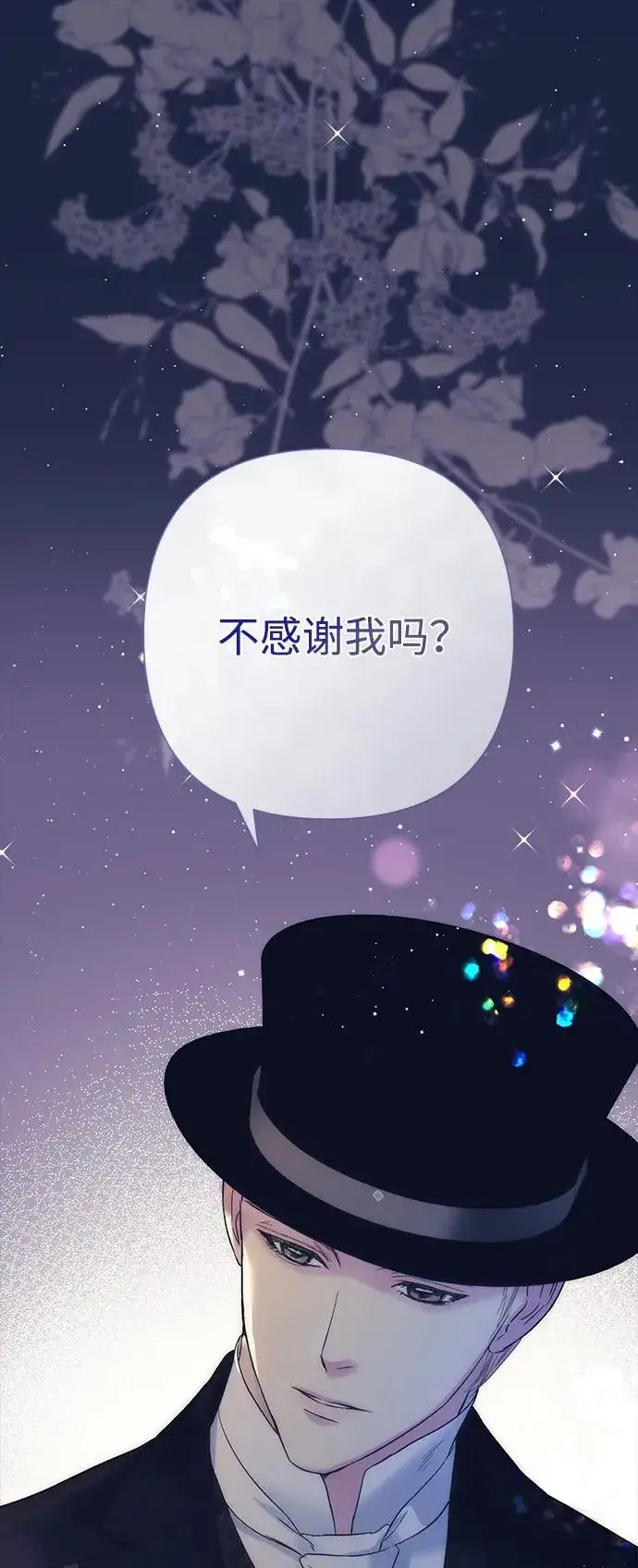 漫画《问题王子》[第111话] 闯入的狼第75张图