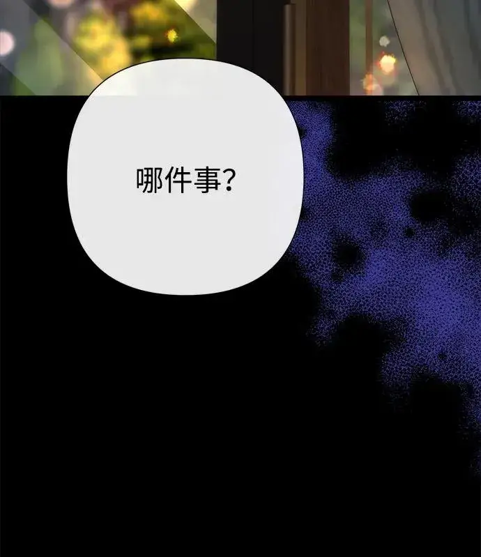 漫画《问题王子》[第111话] 闯入的狼第95张图