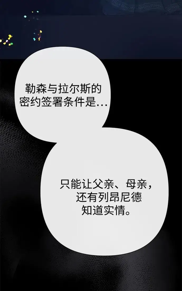 漫画《问题王子》[第112话] 重新装扮的卧室第18张图