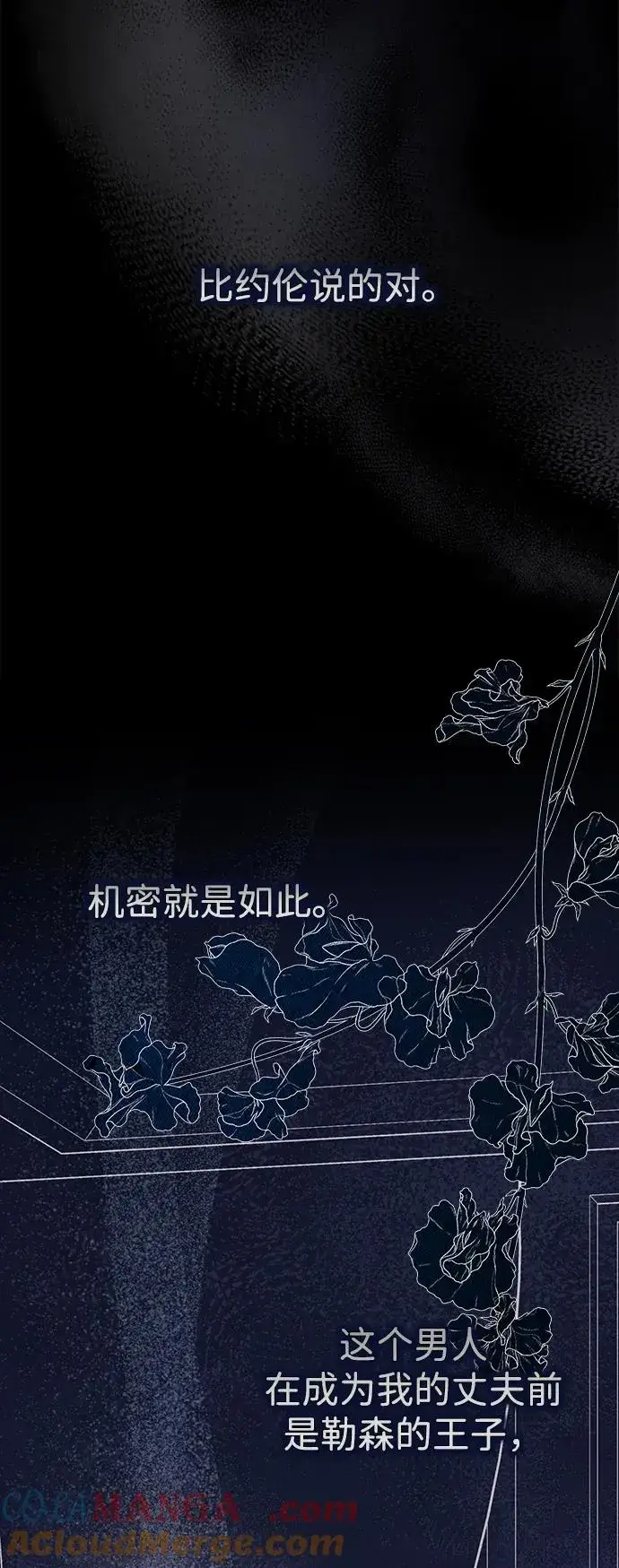 漫画《问题王子》[第112话] 重新装扮的卧室第21张图