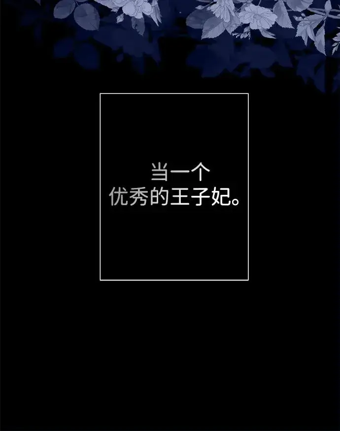漫画《问题王子》[第112话] 重新装扮的卧室第52张图