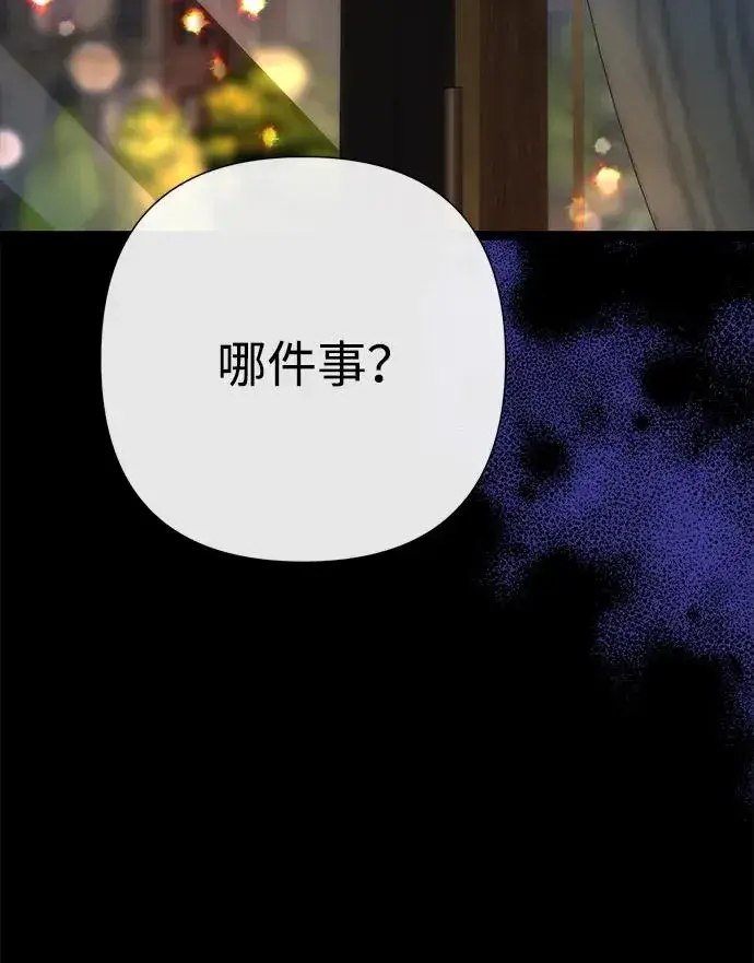 漫画《问题王子》[第112话] 重新装扮的卧室第6张图