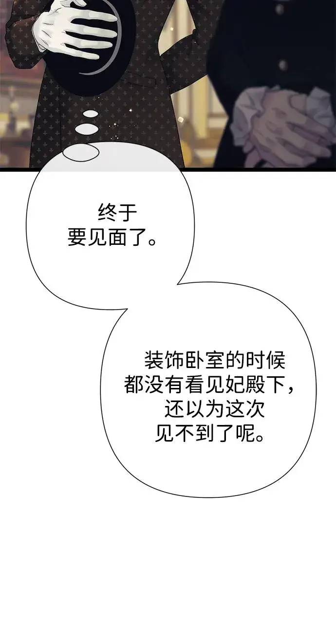 漫画《问题王子》[第112话] 重新装扮的卧室第71张图