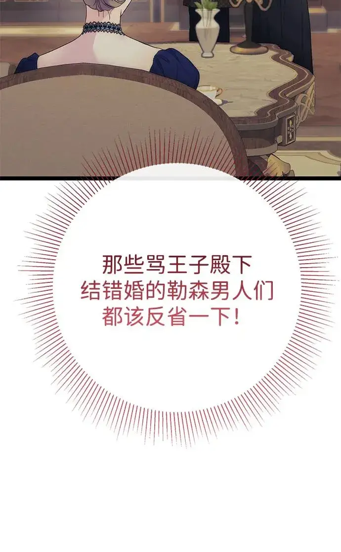漫画《问题王子》[第112话] 重新装扮的卧室第83张图