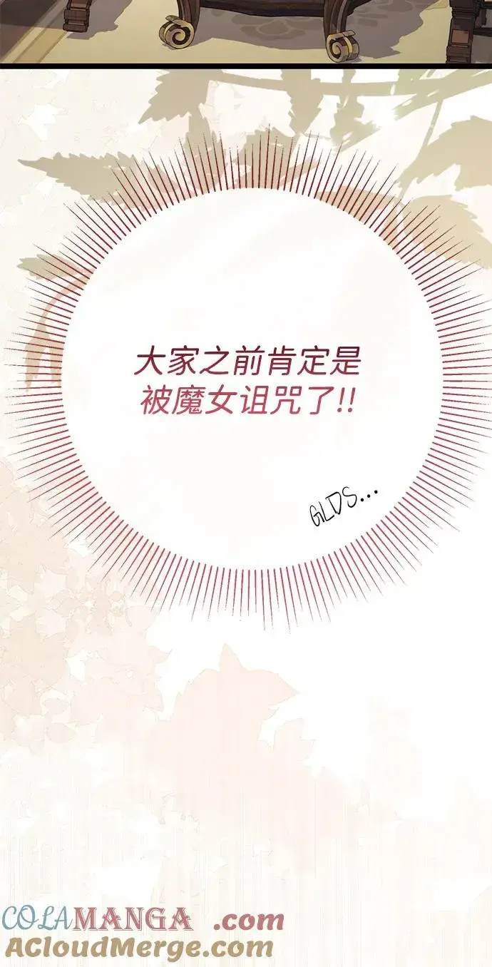 漫画《问题王子》[第112话] 重新装扮的卧室第85张图