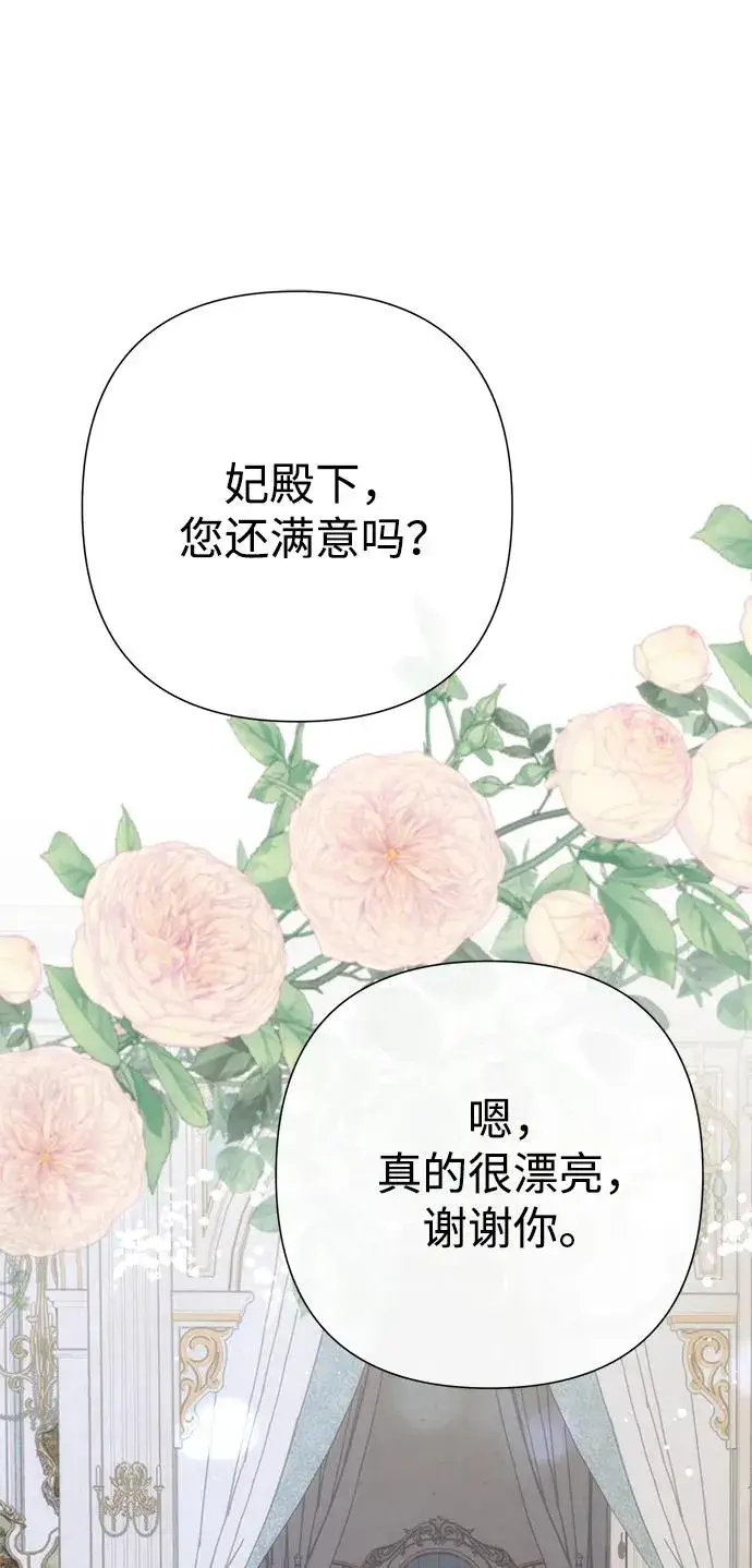 漫画《问题王子》[第112话] 重新装扮的卧室第90张图