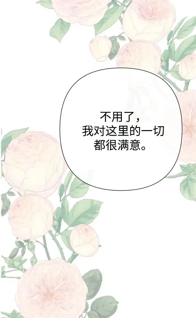漫画《问题王子》[第112话] 重新装扮的卧室第92张图