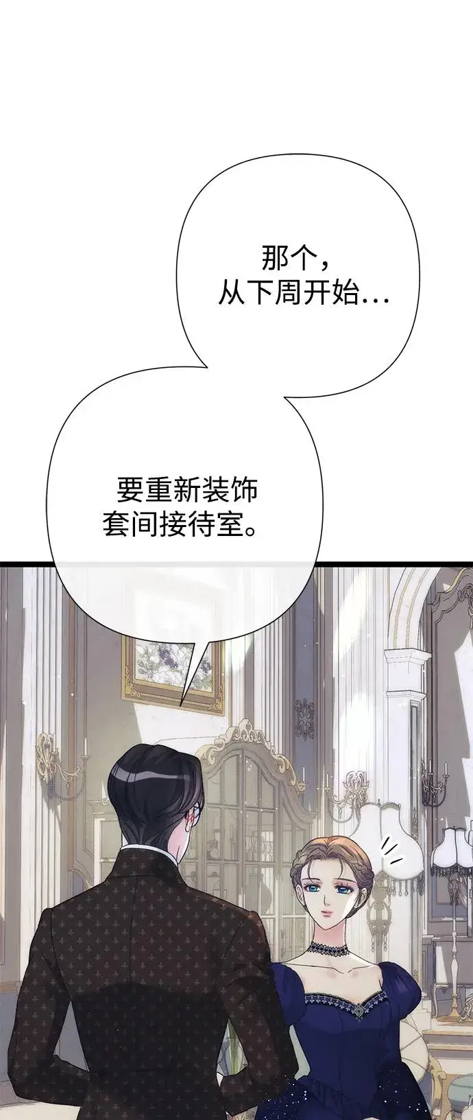 漫画《问题王子》[第112话] 重新装扮的卧室第95张图