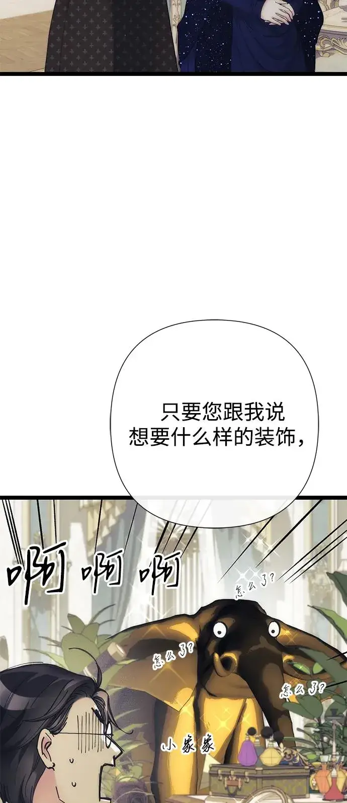 漫画《问题王子》[第112话] 重新装扮的卧室第96张图