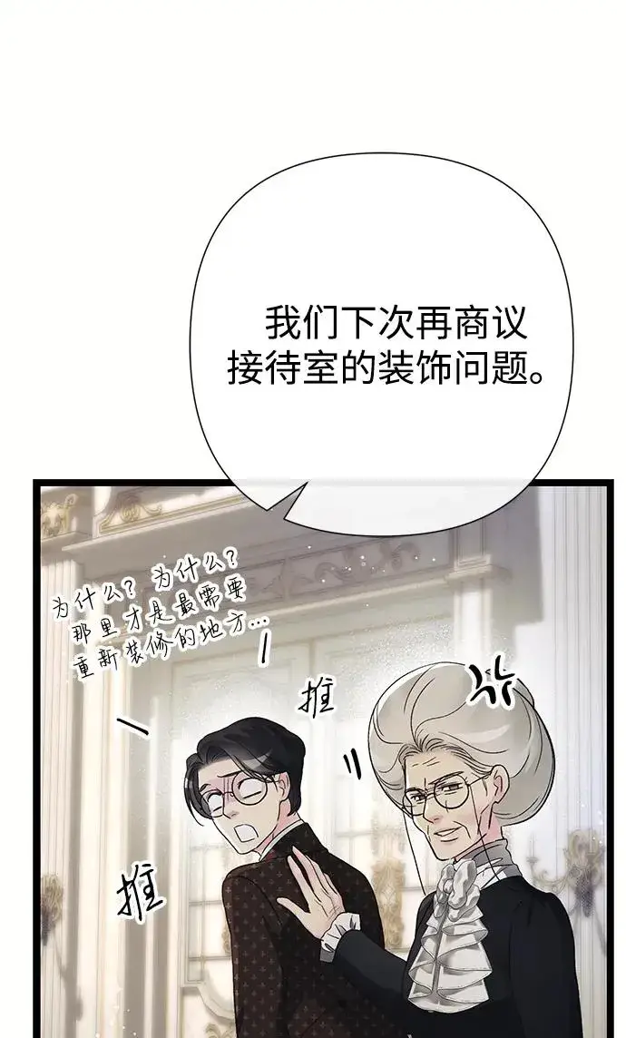 漫画《问题王子》[第112话] 重新装扮的卧室第99张图