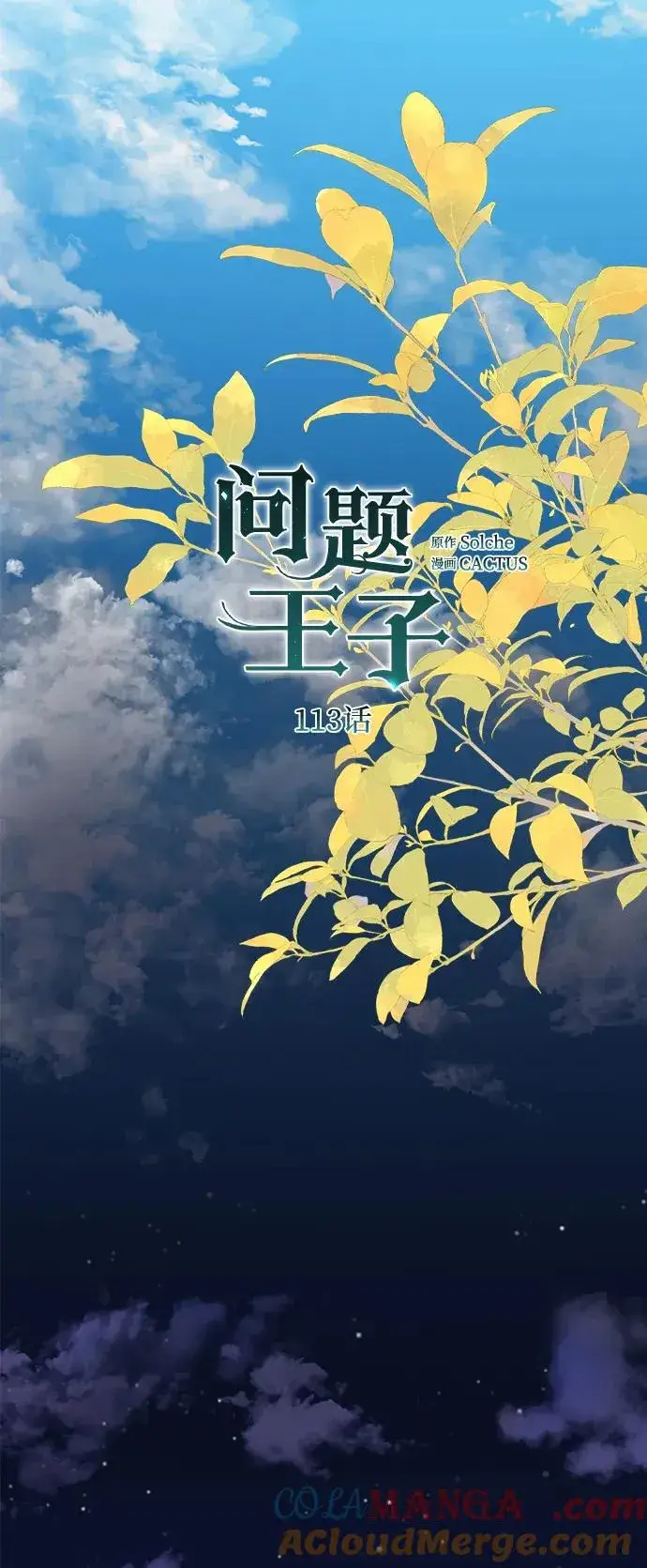 漫画《问题王子》[第113话] 我的作用第37张图