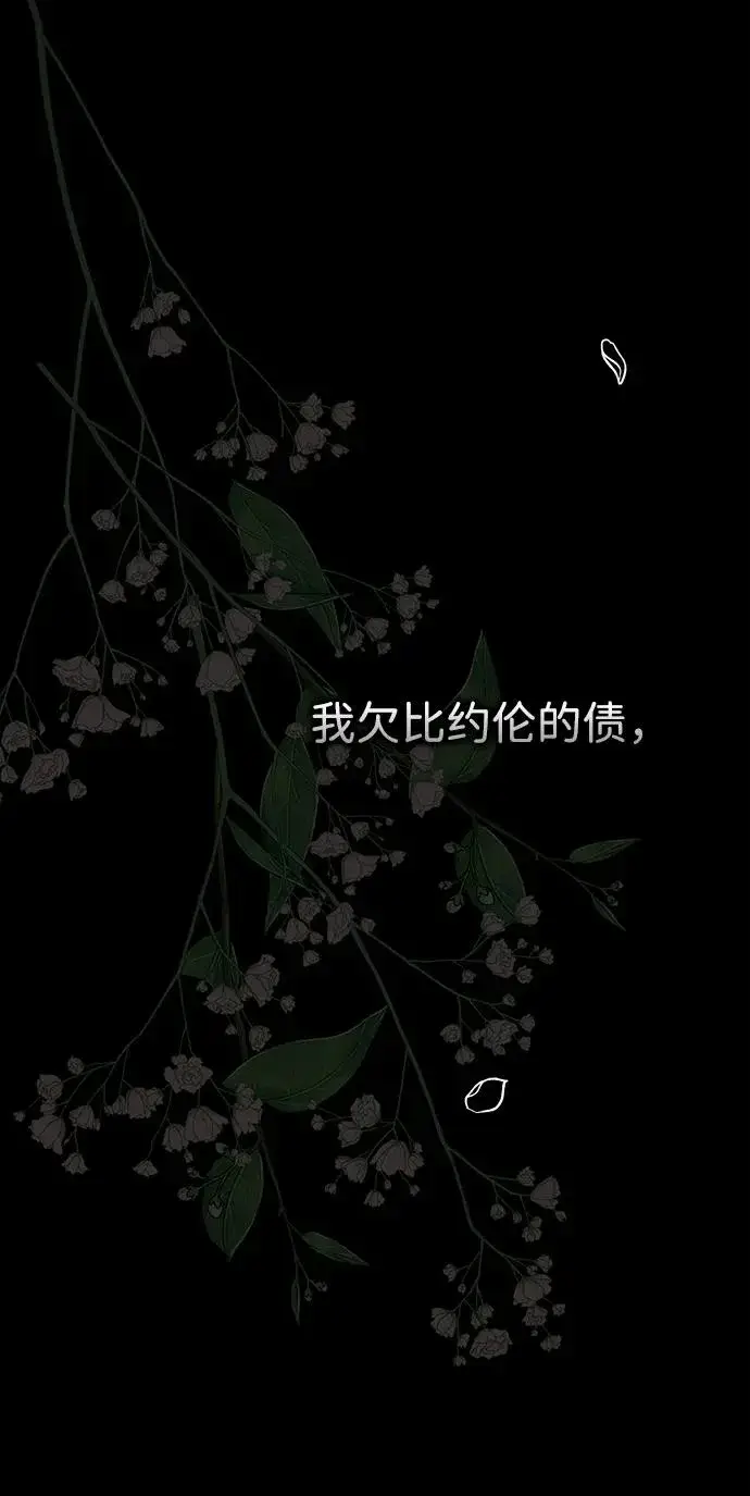 漫画《问题王子》[第114话] 花的坟墓第102张图