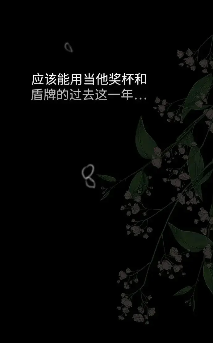 漫画《问题王子》[第114话] 花的坟墓第103张图