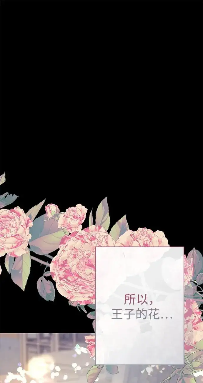 漫画《问题王子》[第114话] 花的坟墓第15张图