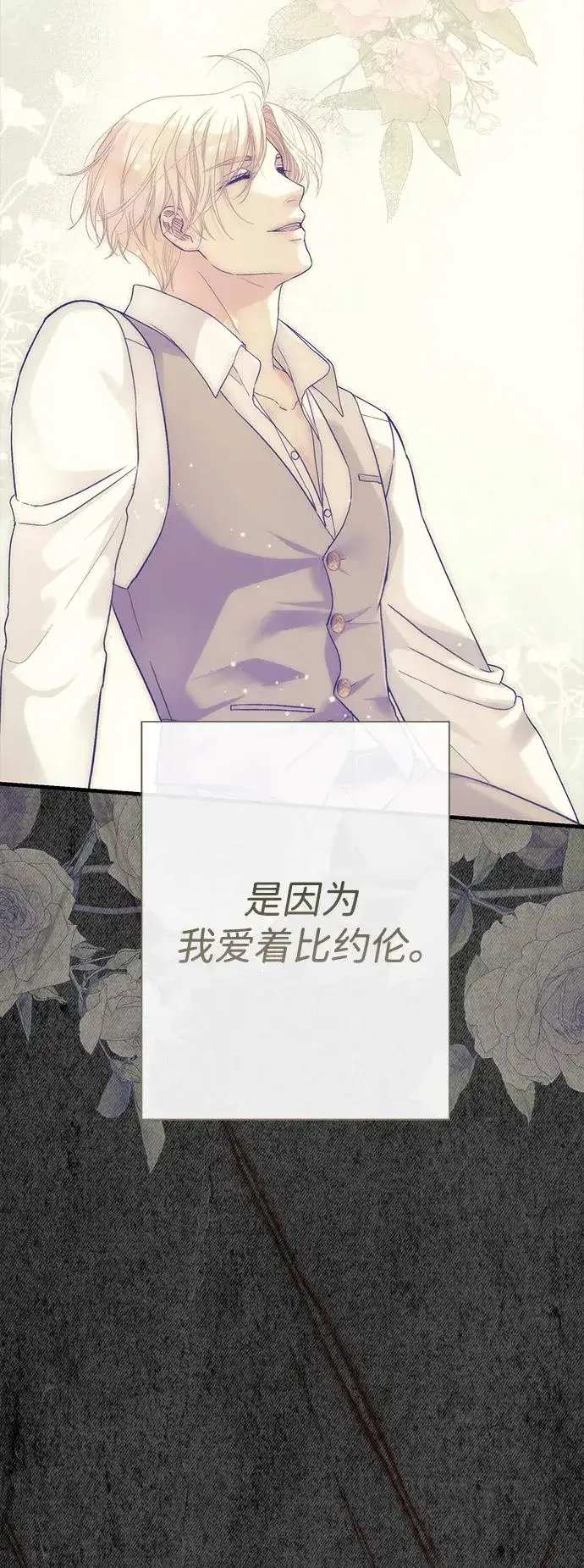 漫画《问题王子》[第114话] 花的坟墓第62张图