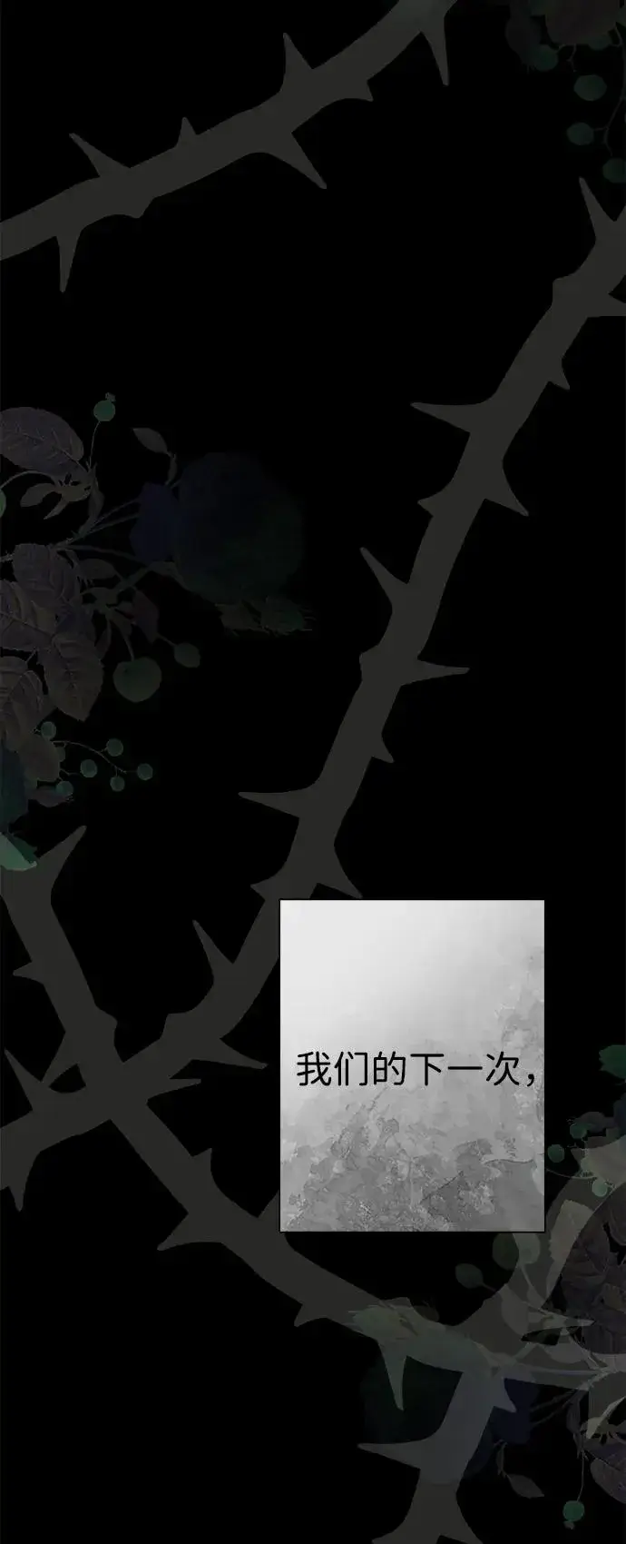 漫画《问题王子》[第114话] 花的坟墓第72张图