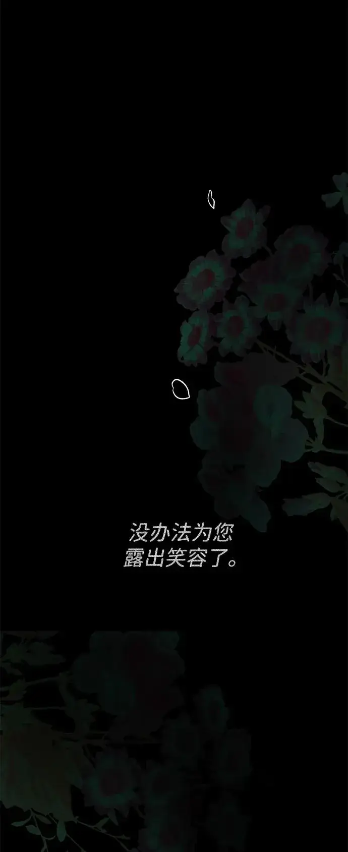 漫画《问题王子》[第114话] 花的坟墓第90张图