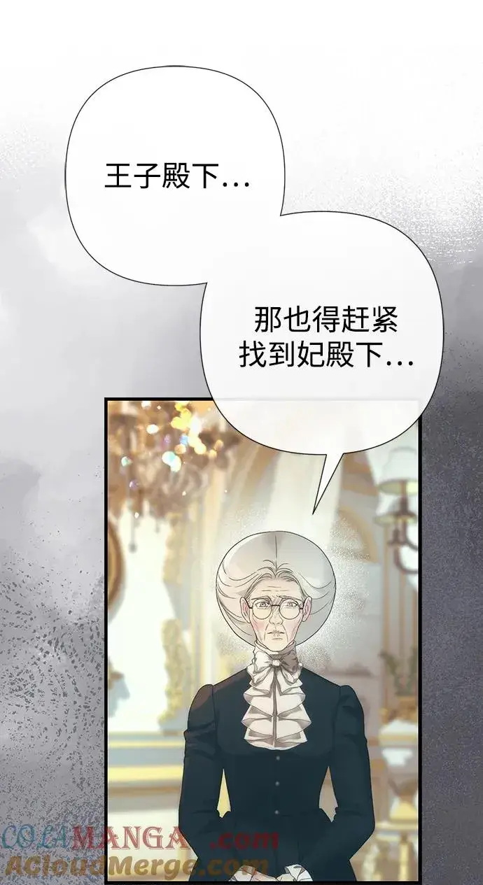 漫画《问题王子》[第115话] 命中注定之人没有了第41张图