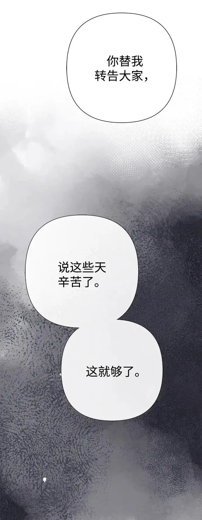 漫画《问题王子》[第115话] 命中注定之人没有了第44张图