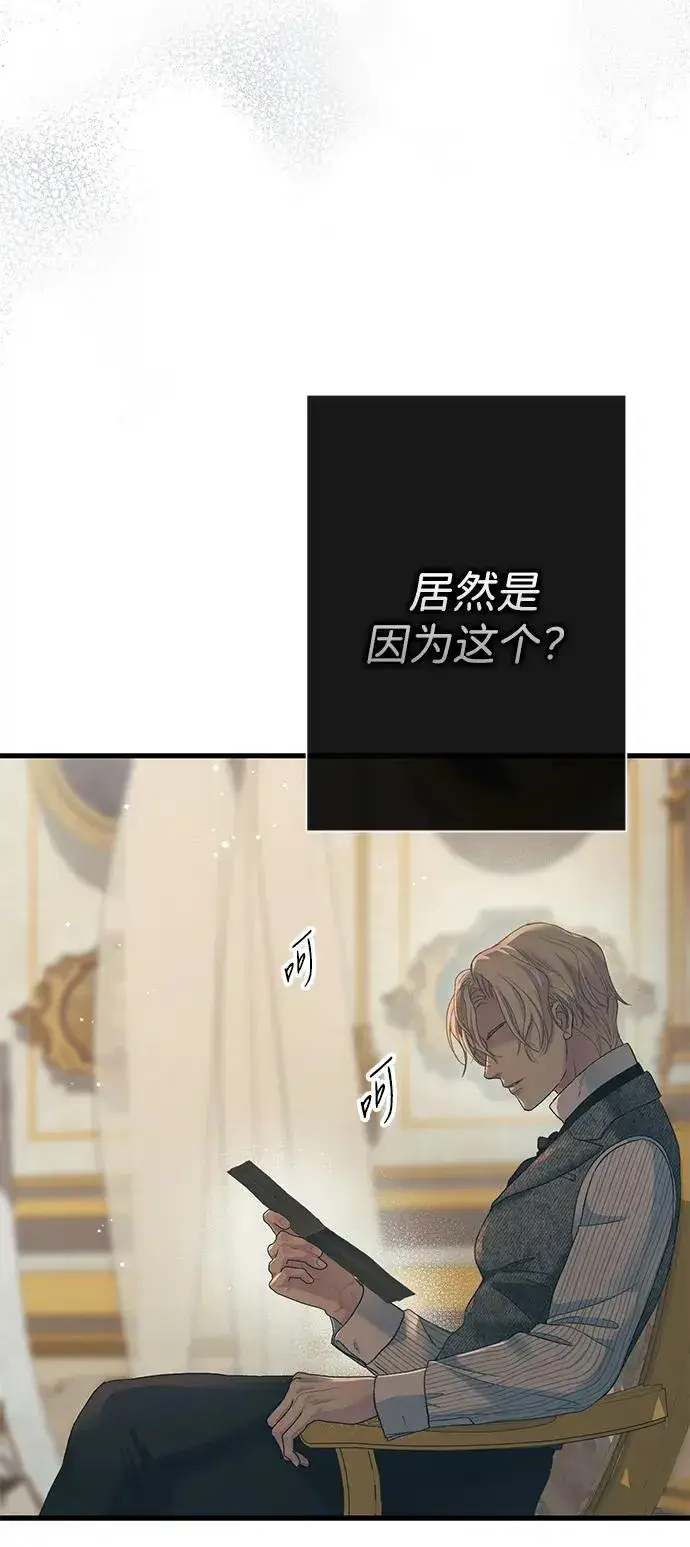 漫画《问题王子》[第115话] 命中注定之人没有了第66张图