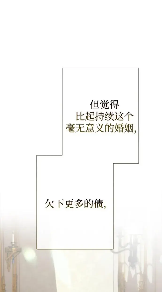漫画《问题王子》[第115话] 命中注定之人没有了第88张图