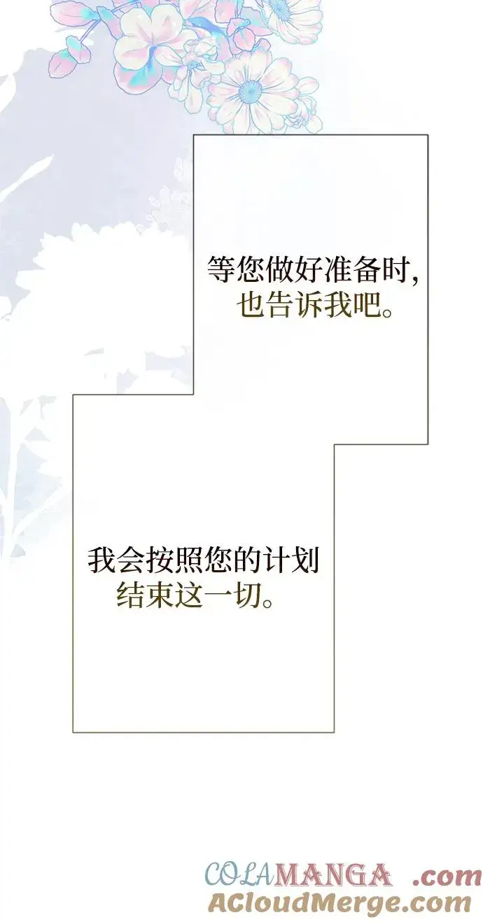 漫画《问题王子》[第115话] 命中注定之人没有了第97张图