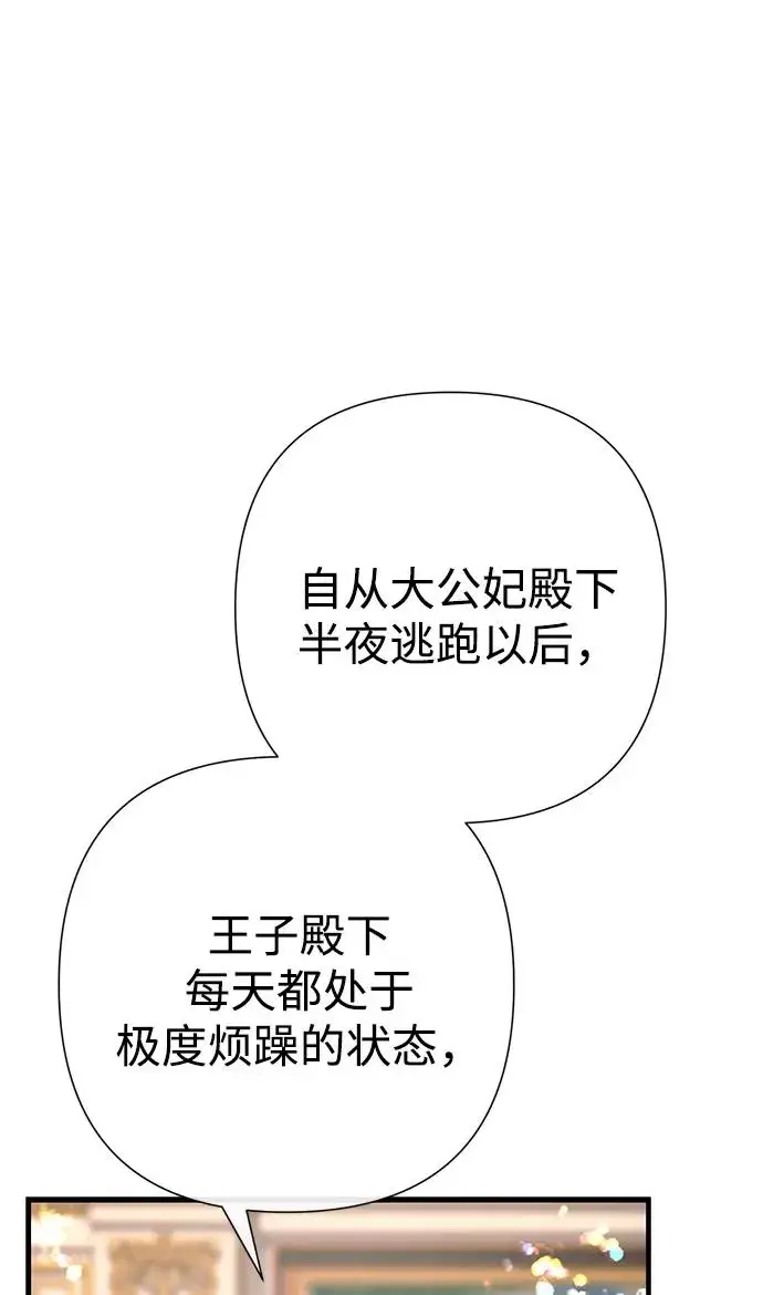 漫画《问题王子》[第116话] 不履行债务的人第12张图