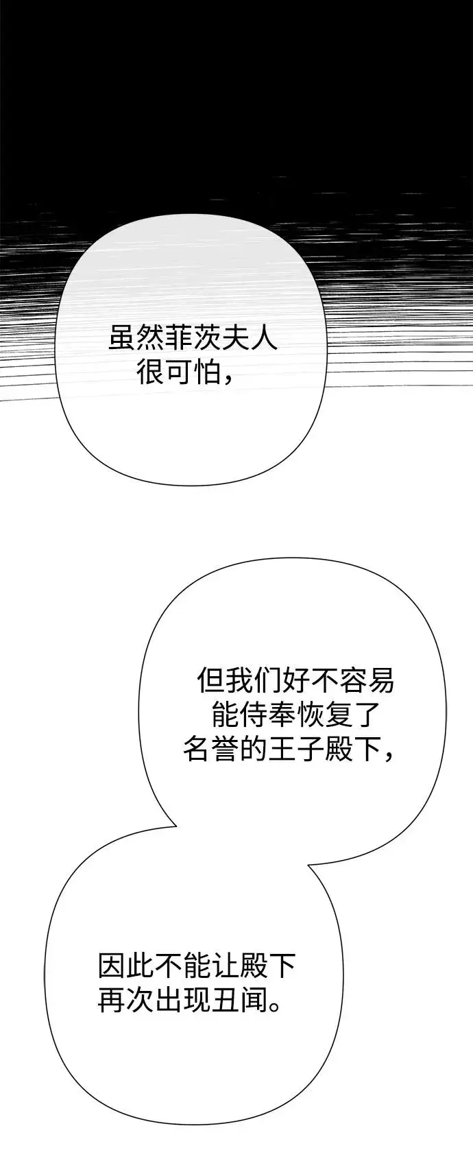 漫画《问题王子》[第116话] 不履行债务的人第26张图