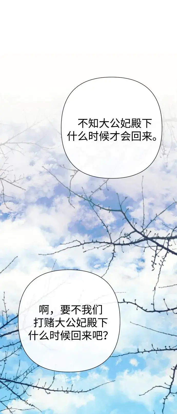漫画《问题王子》[第116话] 不履行债务的人第27张图