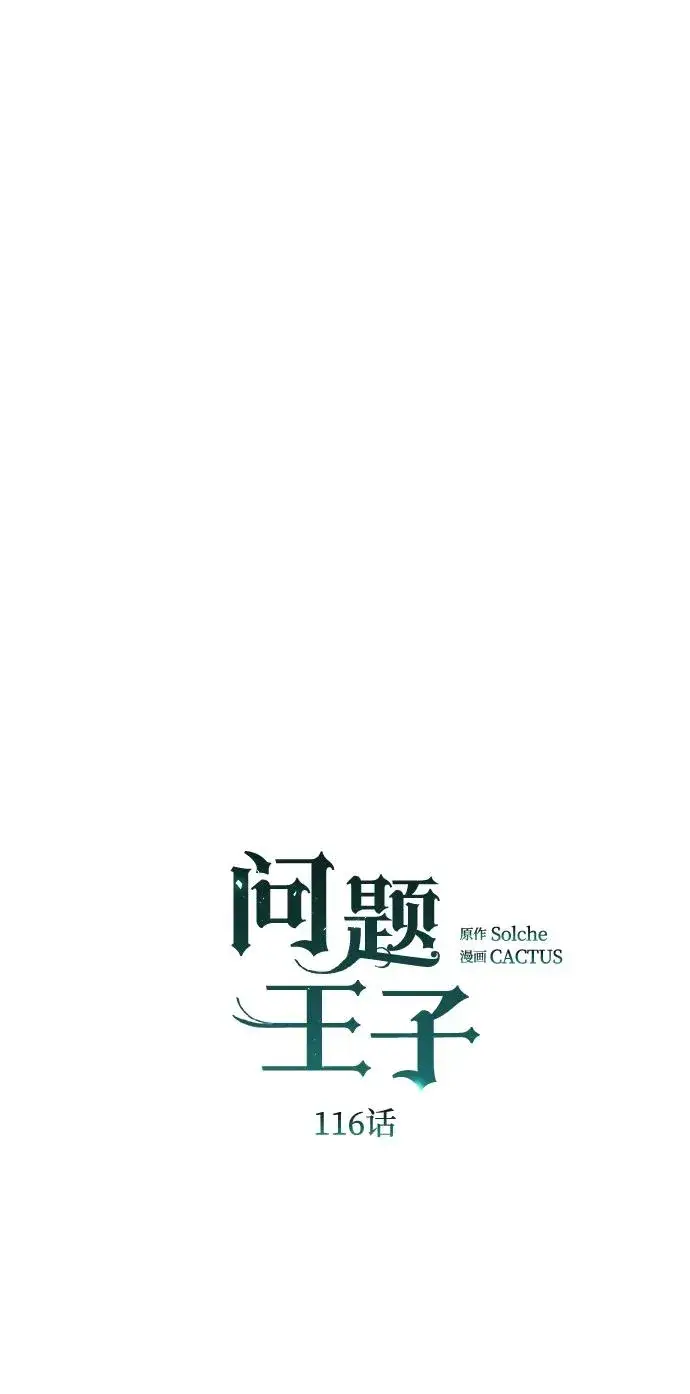 漫画《问题王子》[第116话] 不履行债务的人第29张图